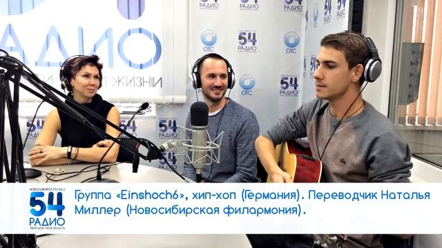 Группа «Einshoch6»