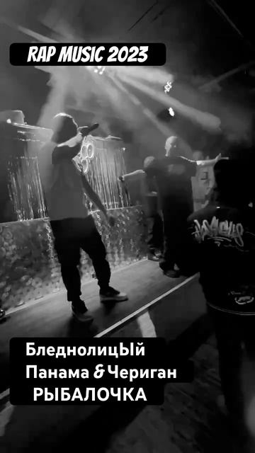 РЫБАЛОЧКА ОО ЧЕРИГАНА И ПАНАМЫ# #врекомендации #хипхоп#рэп #ростов #чериган #москва #100pro #рэп смотреть онлайн