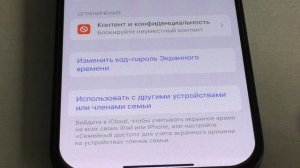 Как убрать экранное время в iPhone