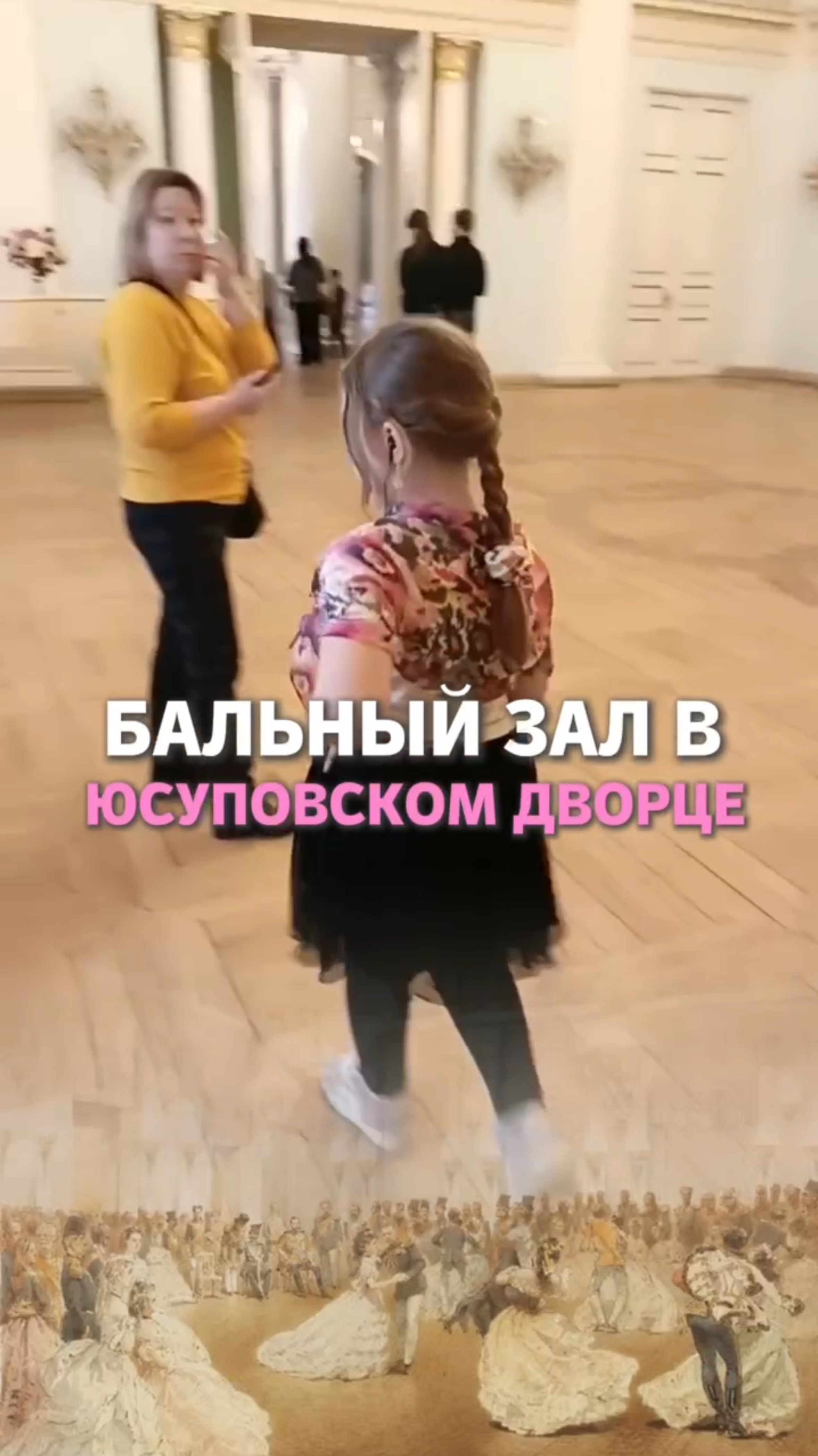 Бальный зал в Юсуповском Дворце смотреть онлайн