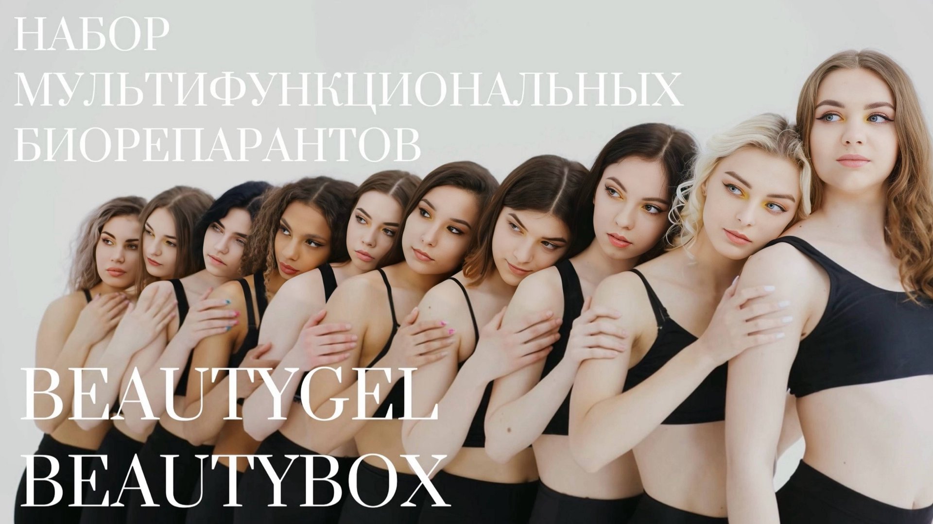 BEAUTYGEL BEAUTY BOX смотреть онлайн
