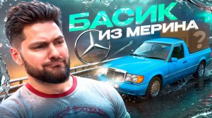 Будем ДЕЛАТЬ БАССЕЙН в 124-ом МЕРИНЕ! Тачка на прокачку