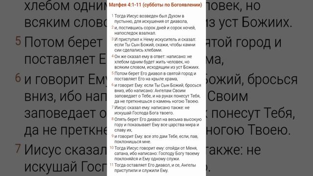 Евангелие от Матфея, Глава 4, стихи 1-11 смотреть онлайн