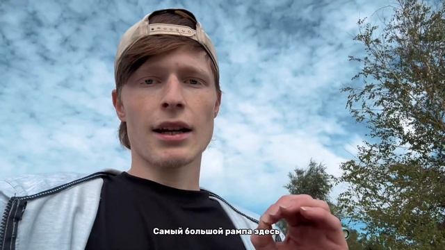 ПОЕХАЛИ В СКЕЙТ ПАРК РИО