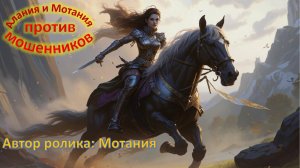 Мотания поезда отправляет в путь , а мошенников в нокаут !!!!