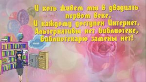 С днем Библиотек! Красивая музыкальная открытка с днем библиотекаря!📗📘📚