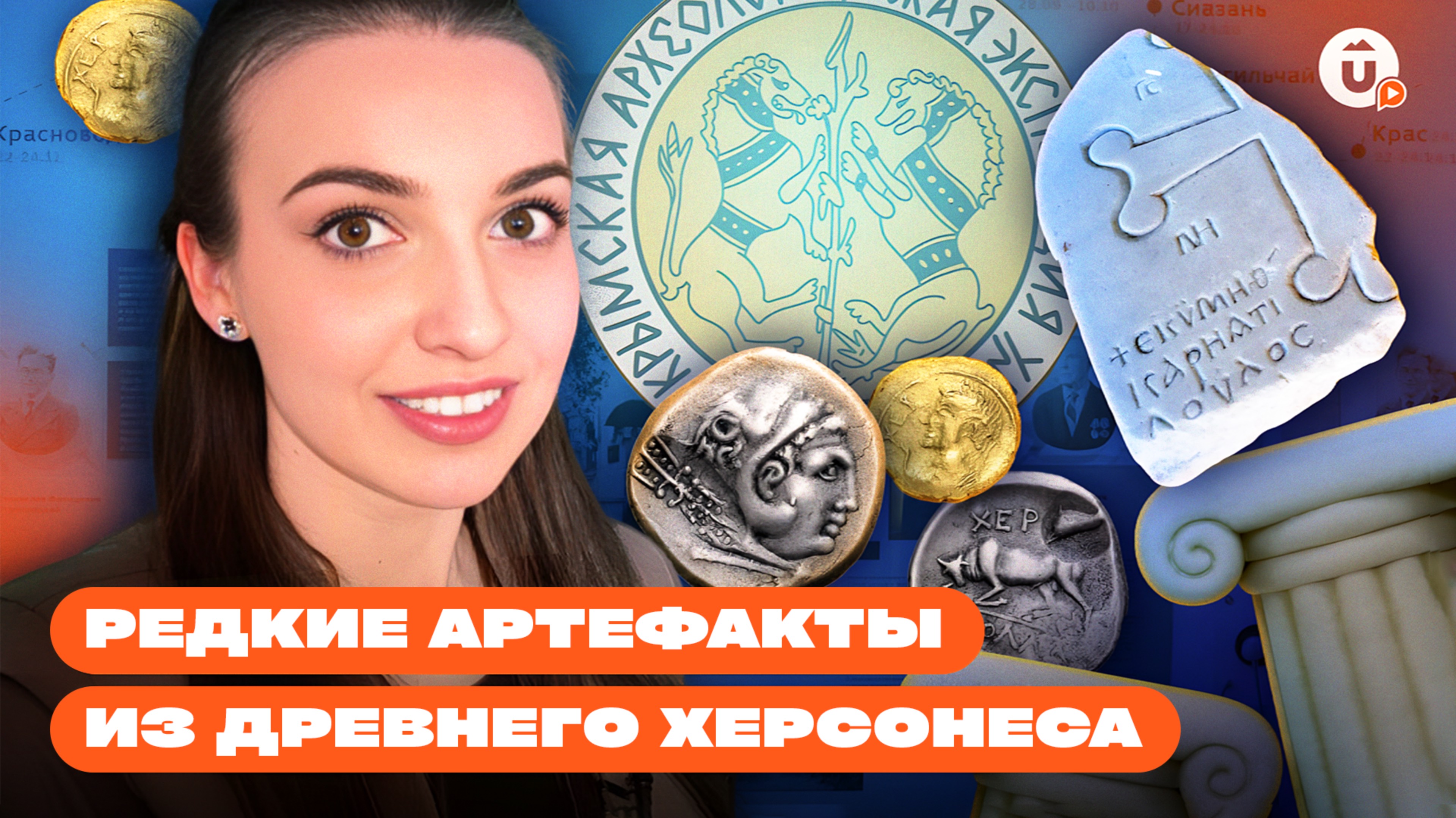 Восточный эшелон: находки археологов, архивные документы, фрагменты скульптур и надгробий смотреть онлайн