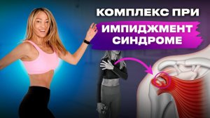 Ущемление подостной мышцы плеча