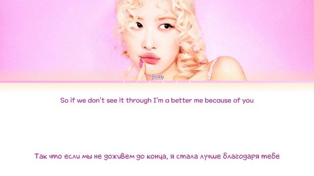 ROSÉ call it the end [ ПЕРЕВОД НА РУССКИЙ ] Eng/Rus смотреть онлайн