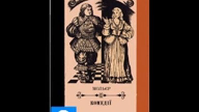Жан-Батість Мольєр. Міщанин-шляхтич. Дія 4