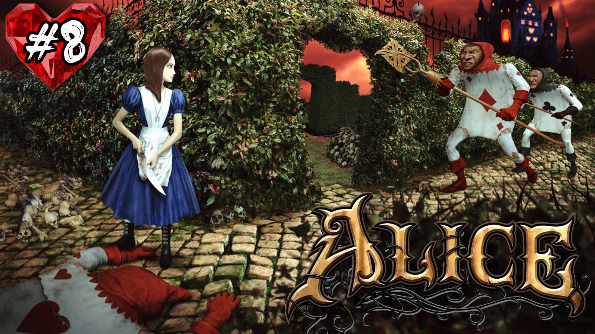 American McGees Alice прохождение #8 Страна червонной королевы смотреть онлайн