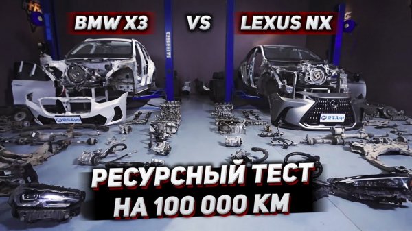 Разобрали BMW X3 и Lexus NX после 100 тыс. км. В чем секрет надежности Lexus?