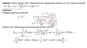 Нахождение объема тела вращения через определенный интеграл (В3)