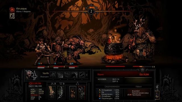 Darkest Dungeon.  Старая ведьма