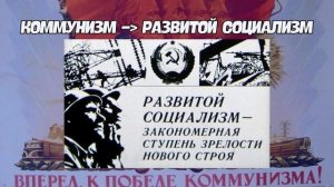 СССР в середине 1960-х - начале 1980-х гг. | Всемирная истори