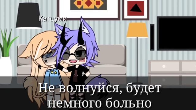Наша жизнь-4/? Часть Gacha life//•Katsumi• смотреть онлайн