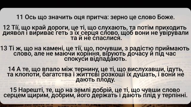 Біблія за рік, день 52. Вихід 3. Псалом 67. Євангелія від Л? смотреть онлайн