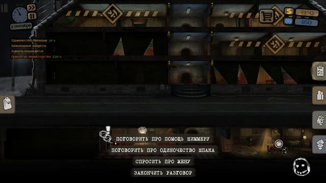 Beholder Симулятор Стукача 