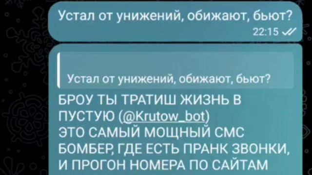 НОВЫЙ МОЩНЫЙ СМС БОМБЕР В ТЕЛЕГРАМ