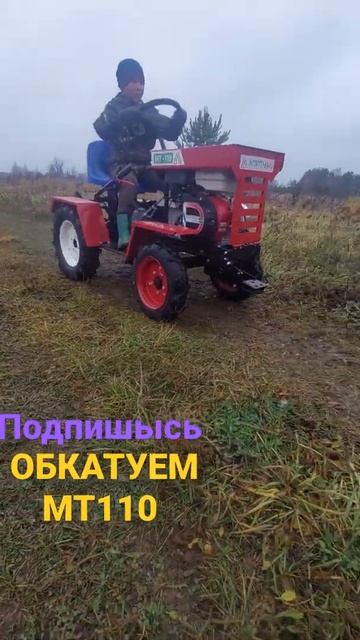 мт110 обкатка смотреть онлайн