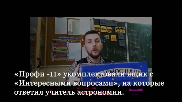 Космическая неделя в Международной Английской Школе