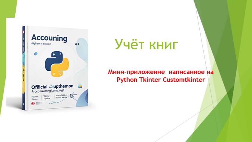 Учет книг смотреть онлайн