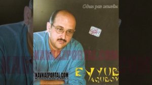 Эйюб Ягубов - Мама я принес тебе цветы - альбом Один раз