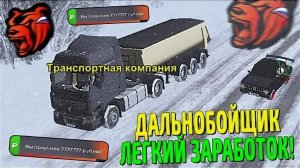 Как правильно работать дальнобойщиком  в блек раше