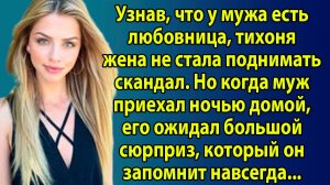 Он бросил жену ради любовницы… Но когда вернулся домой — там его ждал сюрприз, от которого он