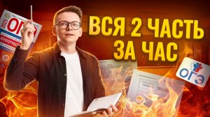 Разбор второй части ОГЭ информатика 2025 С НУЛЯ | Умскул