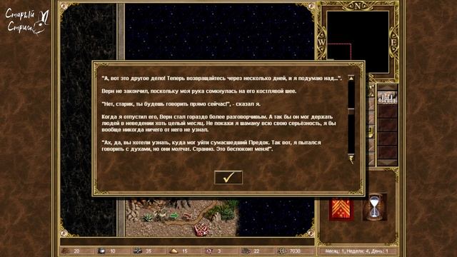 Хроники Героев прохождение I Пламенная Луна I 1. Окраинные пески смотреть онлайн