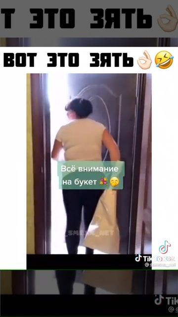 зять пранконул тещу🤣🤣🤣 приколы 2023 веник в подарок смотреть онлайн