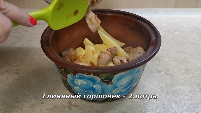 Жаркое в горшочке! Безумно Вкусно!