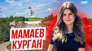 Блогер-тур! День 3: Мамаев курган и концерт в Волжском