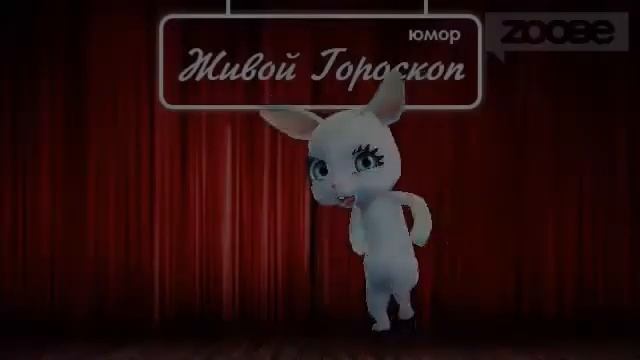 Гороскоп Телец ♉ на 23 января от Зайки Zoobe