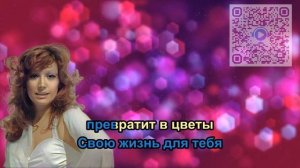 Алла Пугачёва - Миллион алых роз (КАРАОКЕ+)