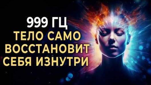 Медитация на привлечение и ускорение событий, от 432Гц до 999Гц (2 часа) смотреть онлайн