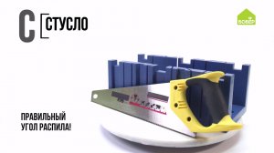 Азбука ремонта. Стусло и ножовка. Как правильно использовать эти инструменты. Инструкция от мастеров