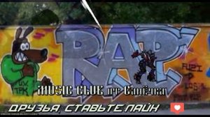 РЕП ПЕСНИ ИЗ 2000Х, ПОПУЛЯРНЫЕ ЗАРУБЕЖНЫЕ ПЕСНИ, РЭП ЛУЧ?