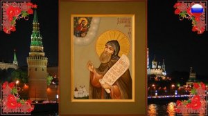☦ Молитва благоверному князю Даниилу Московскому, Чи?