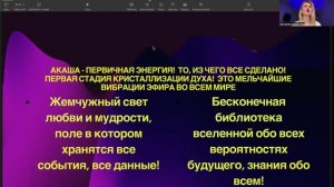 ЗНАКОМСТВО С АКАШИ И ВОЗМОЖНОСТЯМИ