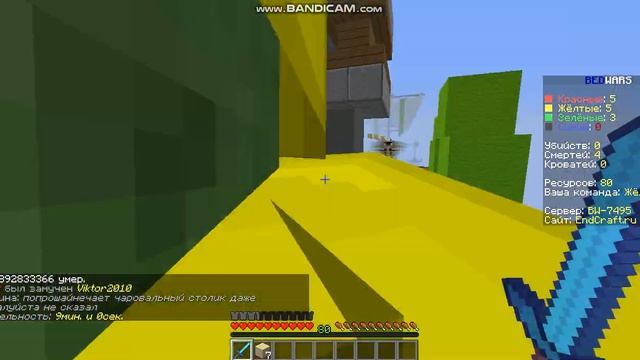 Играю в бед варс на сервере EndCraft.ru 5