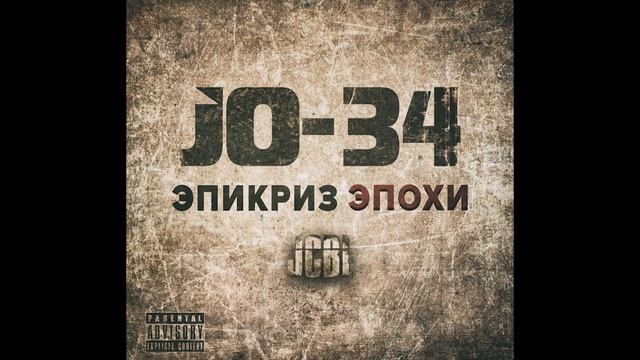 JO-34 & JCBL - Одни но не Одни (feat. CuRock) | Underground Rap | Abstract hip hop | Hardcore Rap смотреть онлайн