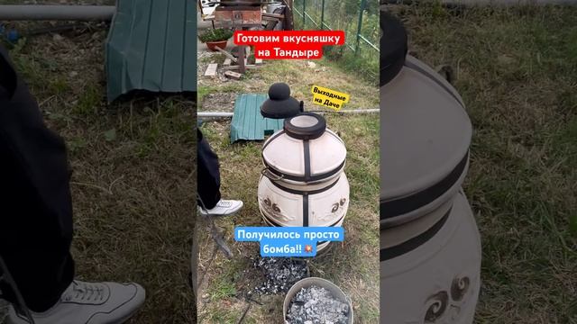 Приготовили Курицу на Тандыре на Даче в Сочи❗️ #сочи #