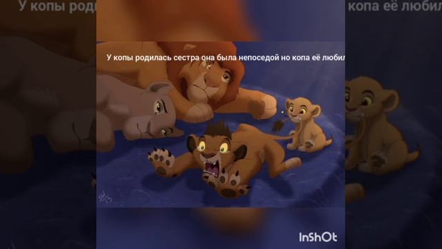 Король лев история Копы смотреть онлайн