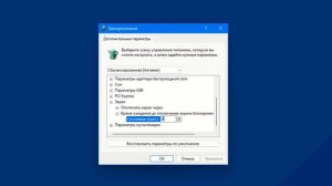 Как изменить время отключения монитора на экране блок