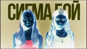 Betsy, Мария Янковская - Сигма Бой (Sigma Boy) in G major