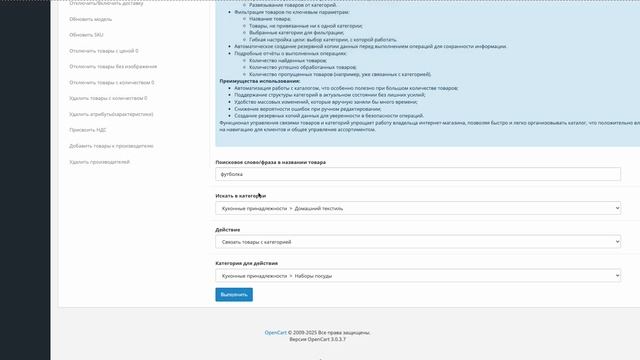 Как массово перемещать товары по категориям на OpenCart с смотреть онлайн
