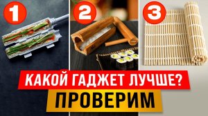 Какой гаджет для приготовления суши лучше? Выбираем!