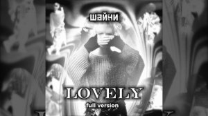 Шайни-Lovely (full version,без цензуры)